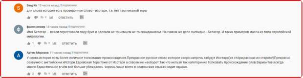 История. Комментарий 1.