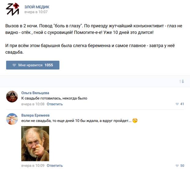 Истории врачей, Злой медик