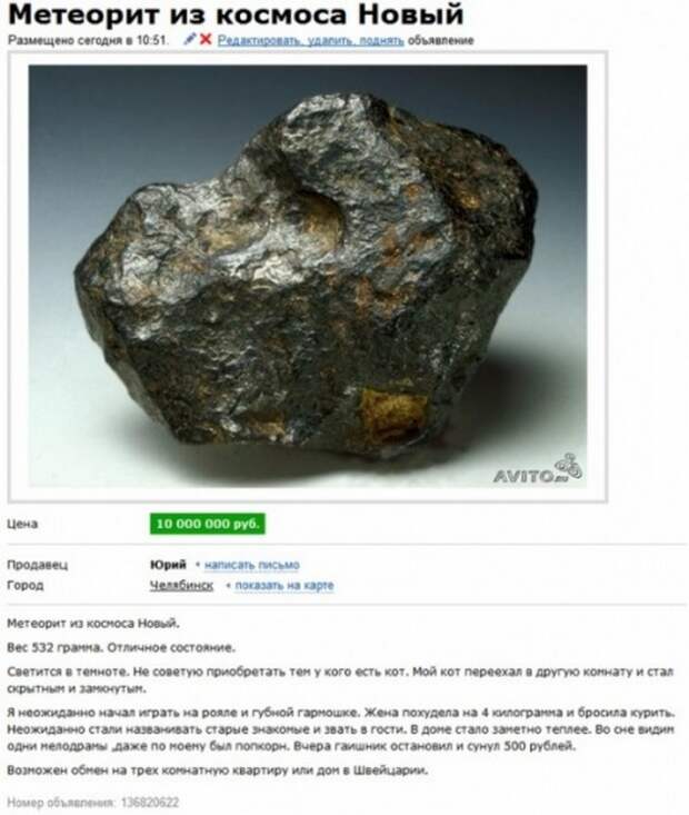 Странные объявления (25 фото)