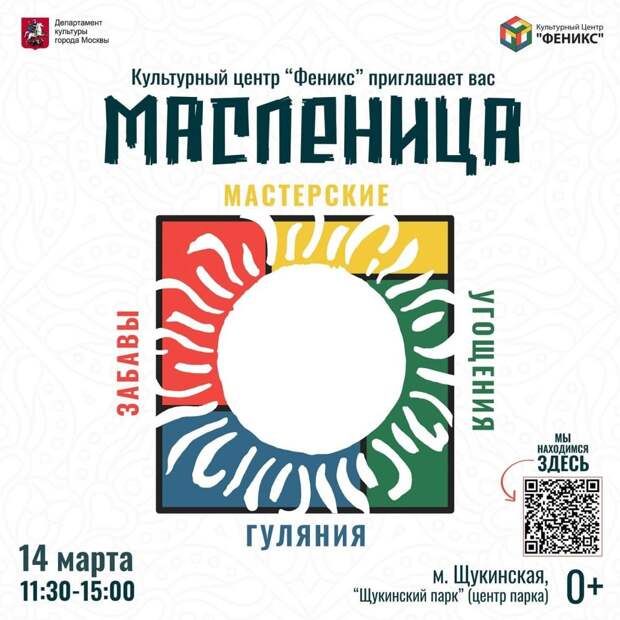 Масленичные гуляния пройдут 14 марта в Щукинском парке