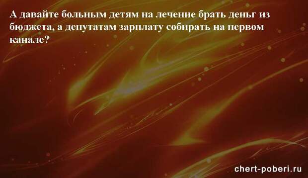 Самые смешные анекдоты ежедневная подборка chert-poberi-anekdoty-chert-poberi-anekdoty-18090625062020-7 картинка chert-poberi-anekdoty-18090625062020-7