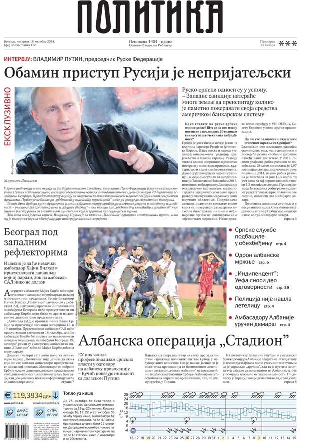 Газеты сербии. Газета политика. Газеты о политике. Сербская газета политика. Газета про политику.
