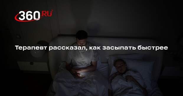 20minutos: быстрее заснуть поможет простой вечерний ритуал