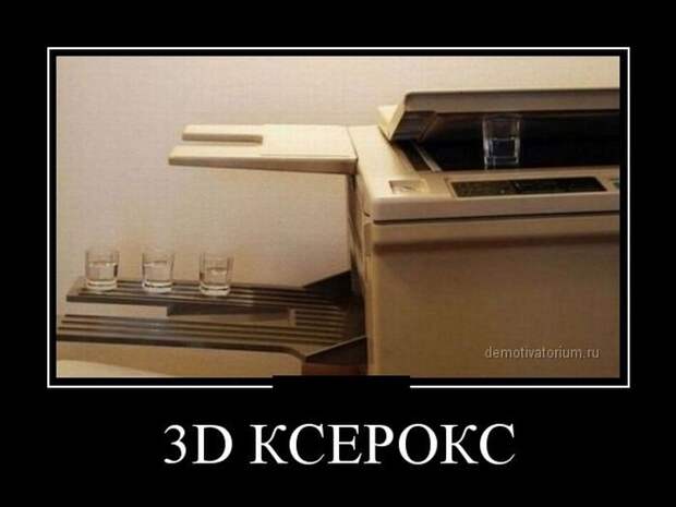 Прикольные демотиваторы