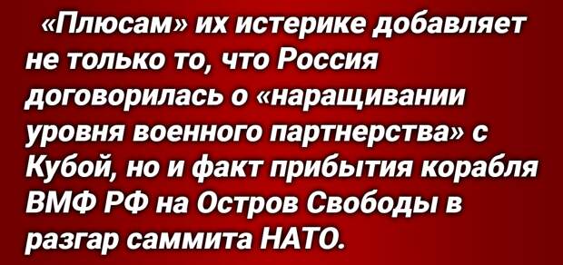 США инициируют [раздувают] очередной военно-политико-дипломатический скандал против России. Заглавный тезис — Россия  «не имеет права» на военные блоки у границ Соединенных Штатов.-4