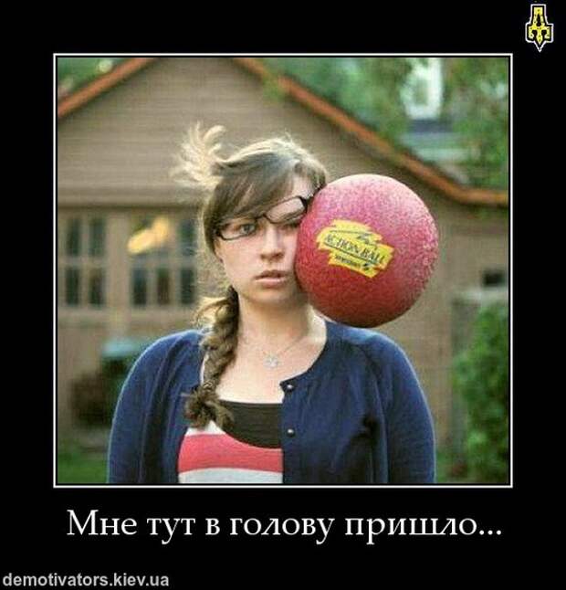 Демотиваторы и мотиваторы. Демотиваторы и веселые картинки_22-01-2013