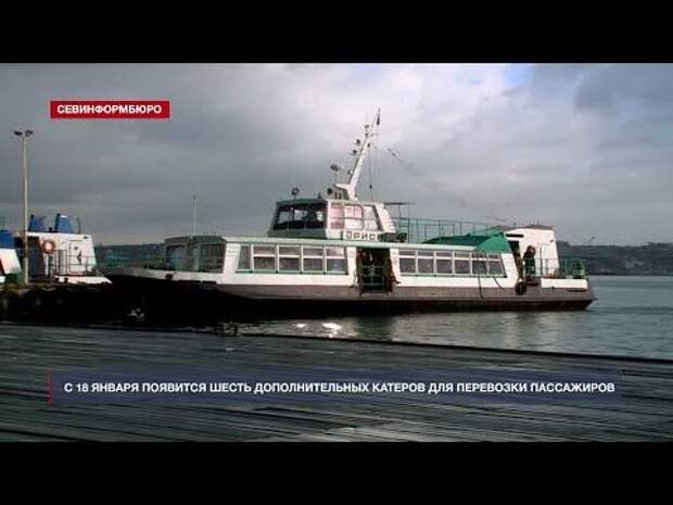 В Севастополе добавят шесть катеров для перевозки пассажиров