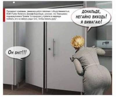 Смешные фотожабы на встречу Трампа и Тимошенко "взорвали" Сеть