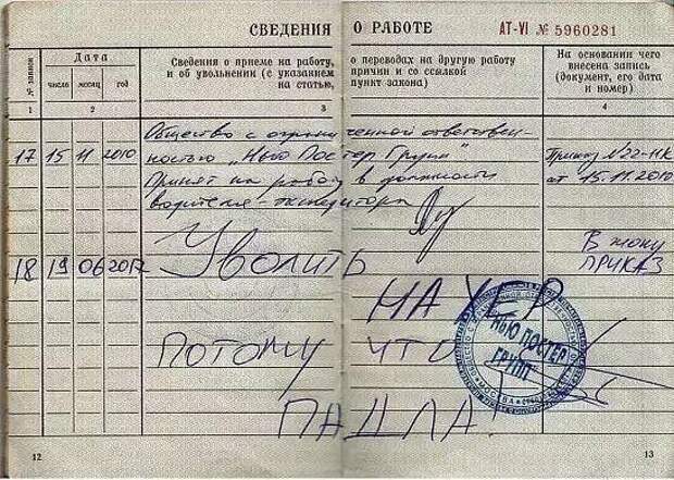 С такими документами в отделе кадров не заскучаешь! С такими документами в отделе кадров не заскучаешь!