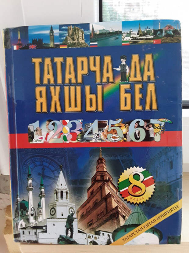 учебник татарского языка, татарский язык|Фото: vk.com