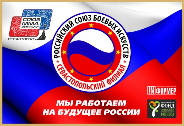 В Севастополе появился почётный президент ММА