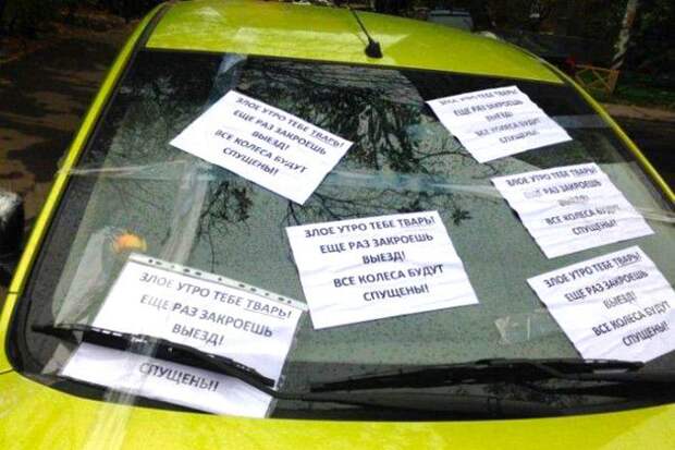 ПРИКОЛЬНЫЕ ЗАПИСКИ, КОТОРЫЕ ОСТАВЛЯЮТ ДРУГ ДРУГУ ВОДИТЕЛИ ПРИКОЛЬНЫЕ ЗАПИСКИ, КОТОРЫЕ ОСТАВЛЯЮТ ДРУГ ДРУГУ ВОДИТЕЛИ