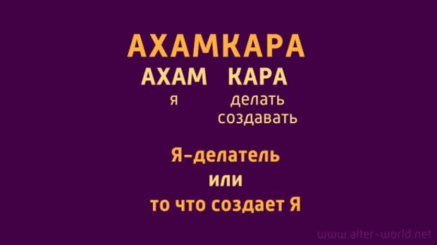 Ахамкара