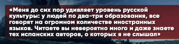 Испанец после знакомства с русскими: «Вы абсолютно безбашенный народ»