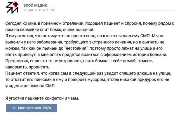 Истории врачей, Злой медик