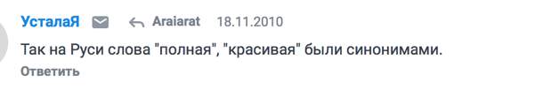 Какие женщины нравятся больше: полные или худые?