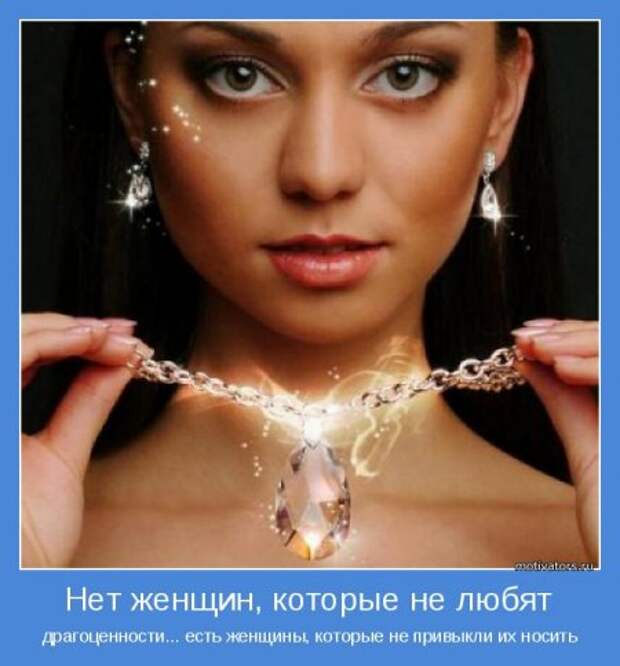 Мотиваторы. Я женщина, а значит я права!
