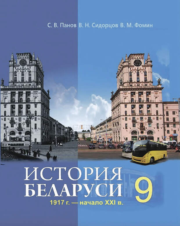 Учебник по истории Белоруссии.