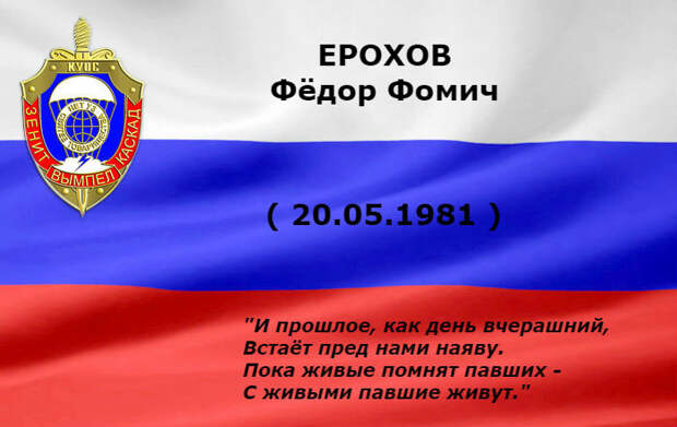 ЕРОХОВ Фёдор Фомич