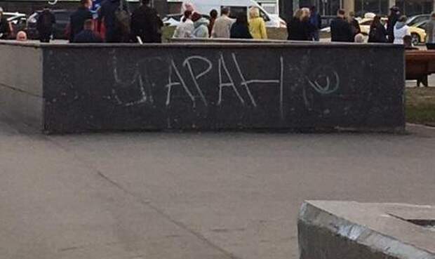 С перехода на станции метро «Бабушкинская» удалили вандальные надписи