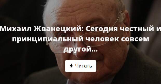 Сегодня честный и принципиальный человек. Сегодня честный и принципиальный человек совсем другой. Молчание знак несогласия Жванецкий. Принципиальный ты человек.