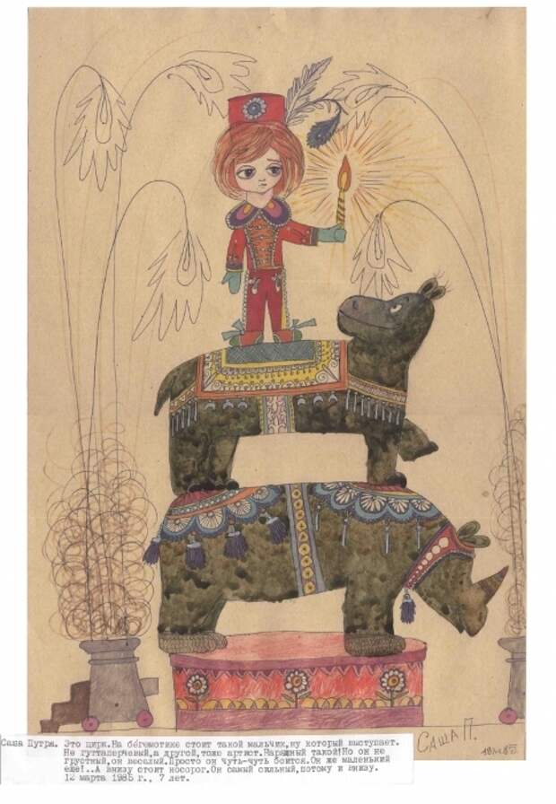 Цирк и гутаперчевый мальчик, 1985 г. Цирк и гутаперчевый мальчик, 1985 г.