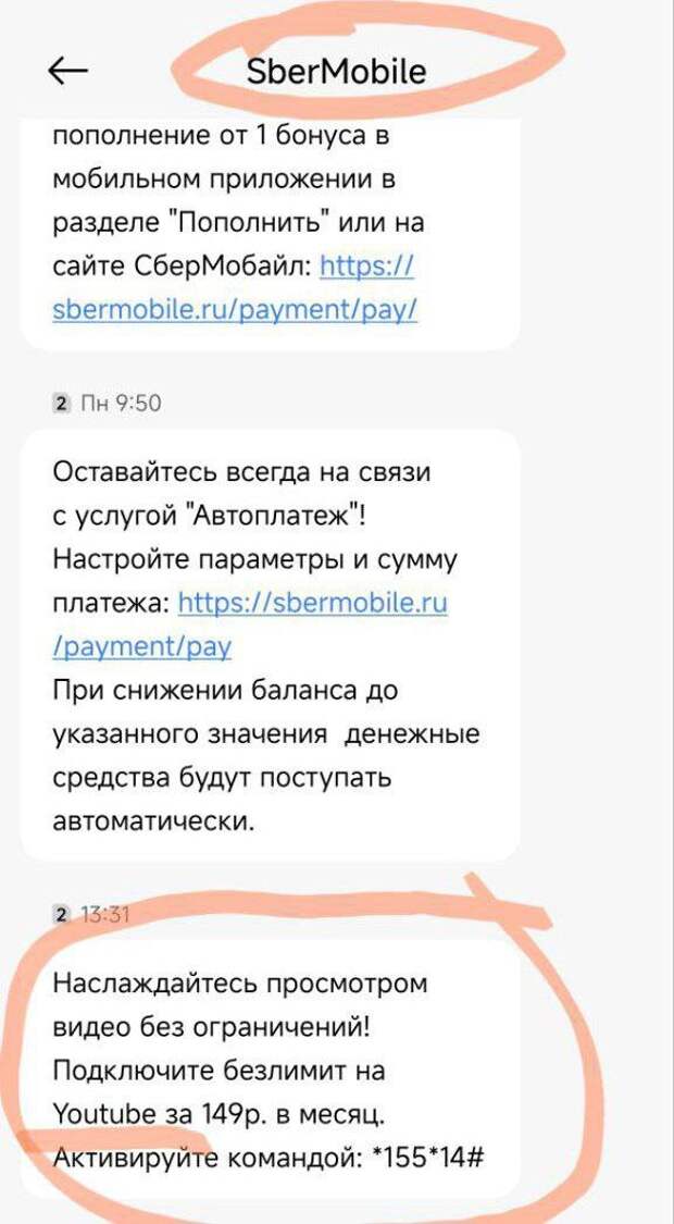 Сбермобайл торгует доступом к Ютубу