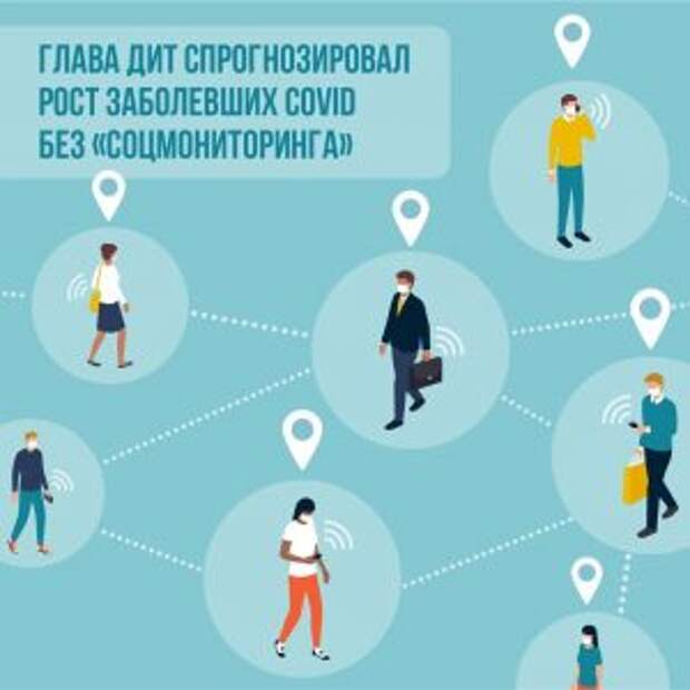 Снижение роста пациентов с подтвержденным коронавирусом произошло благодаря «Социальному мониторингу»
