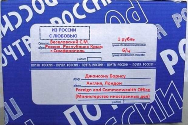 Из России с любовью: журналист из Крыма отправил главе МИД Британии Джонсону посылку с гречкой. Сеть бурлит - они еще манку с комочками не пробовали 