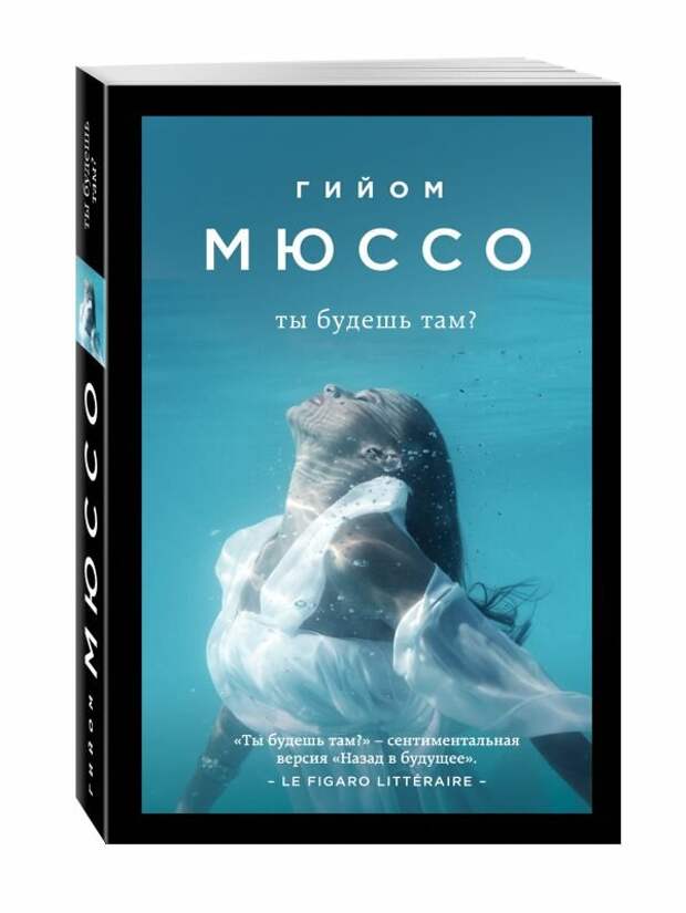 Роман о путешествии во времени.