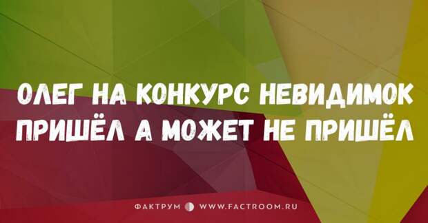 25 лучших шуток в двух строках, которые заставят вас валяться по полу от смеха 25 лучших шуток в двух строках, которые заставят вас валяться по полу от смеха