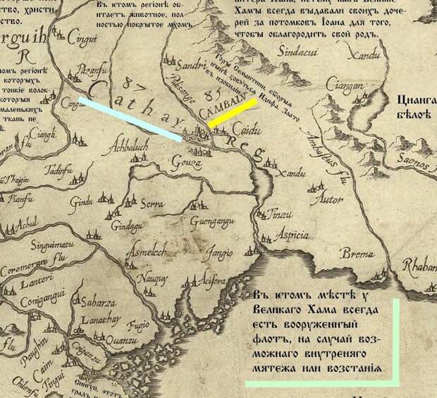 Фрагмент карты Тартарии с переводом 1590 года.