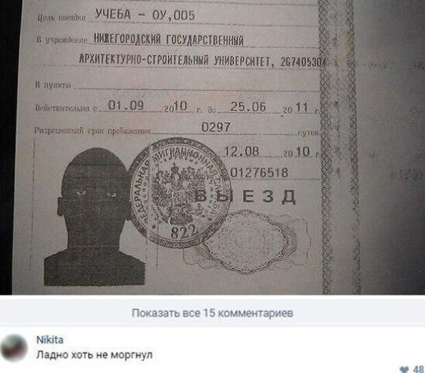Ксерокопия визы негра Ксерокопия визы негра
