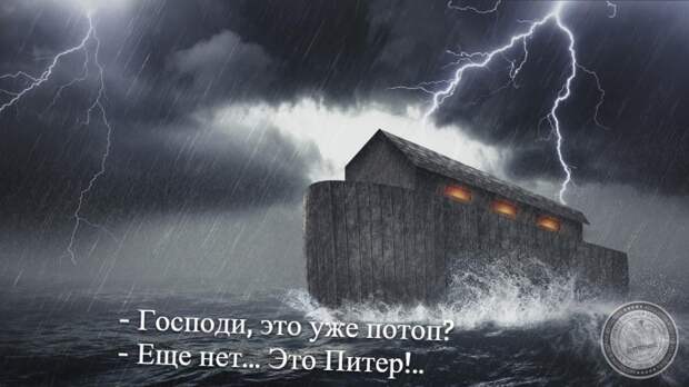 Это Питер!