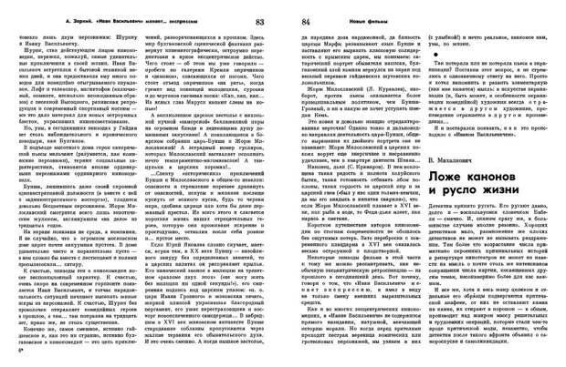 Искусство кино - 1974-01_4