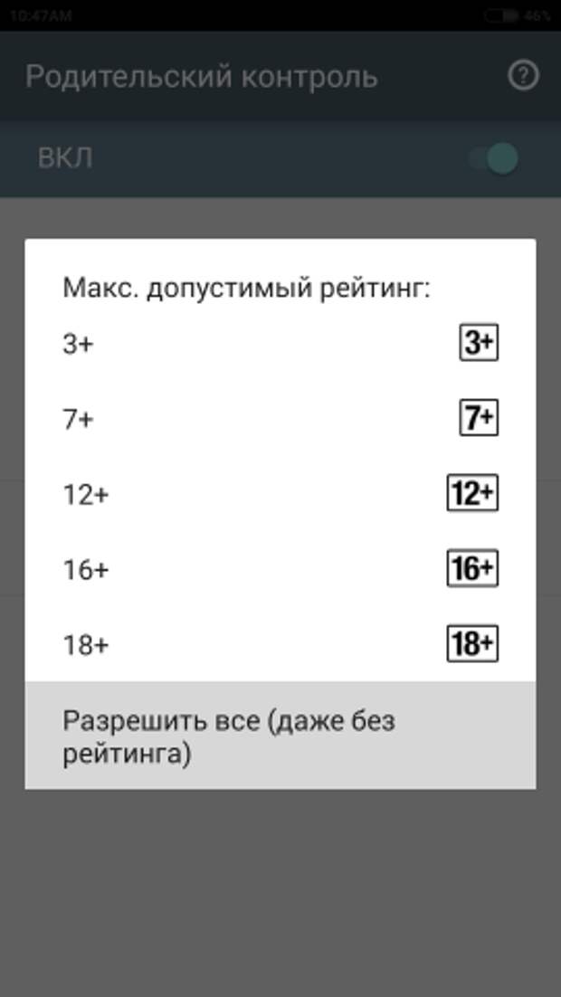 Смартфон для ребёнка: защита и настройки безопасности