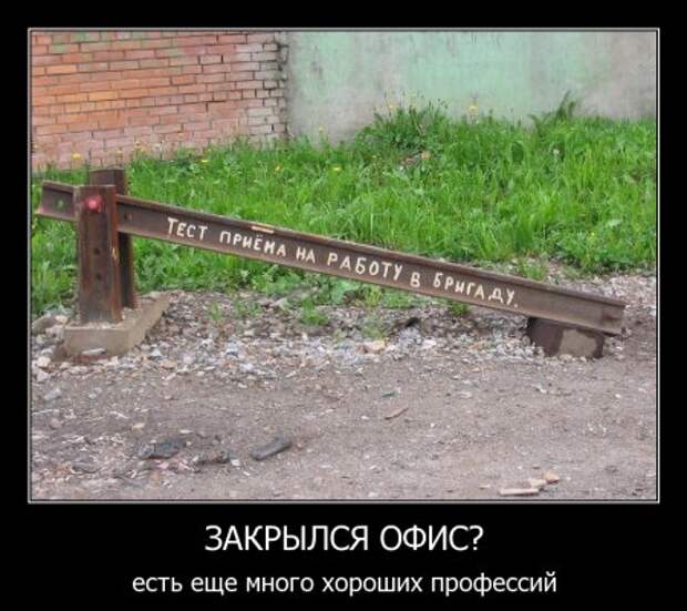 Демотиваторы,  разные но все прикольные.