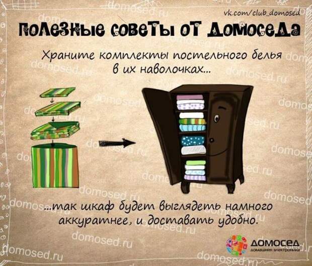 полезные советы от домоседа, полезные советы, советы на все случаи жизни