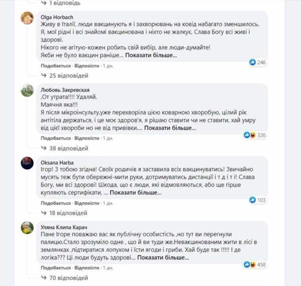 Кондратюк обратился к тем, кто против вакцинирования - комментарии публики