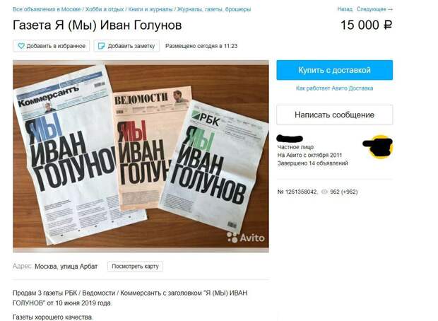 Я/Мы Иван Голунов 