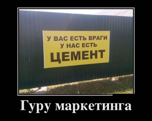 Веселые демотиваторы для позитивного настроения (11 фото) Веселые демотиваторы для позитивного настроения (11 фото)
