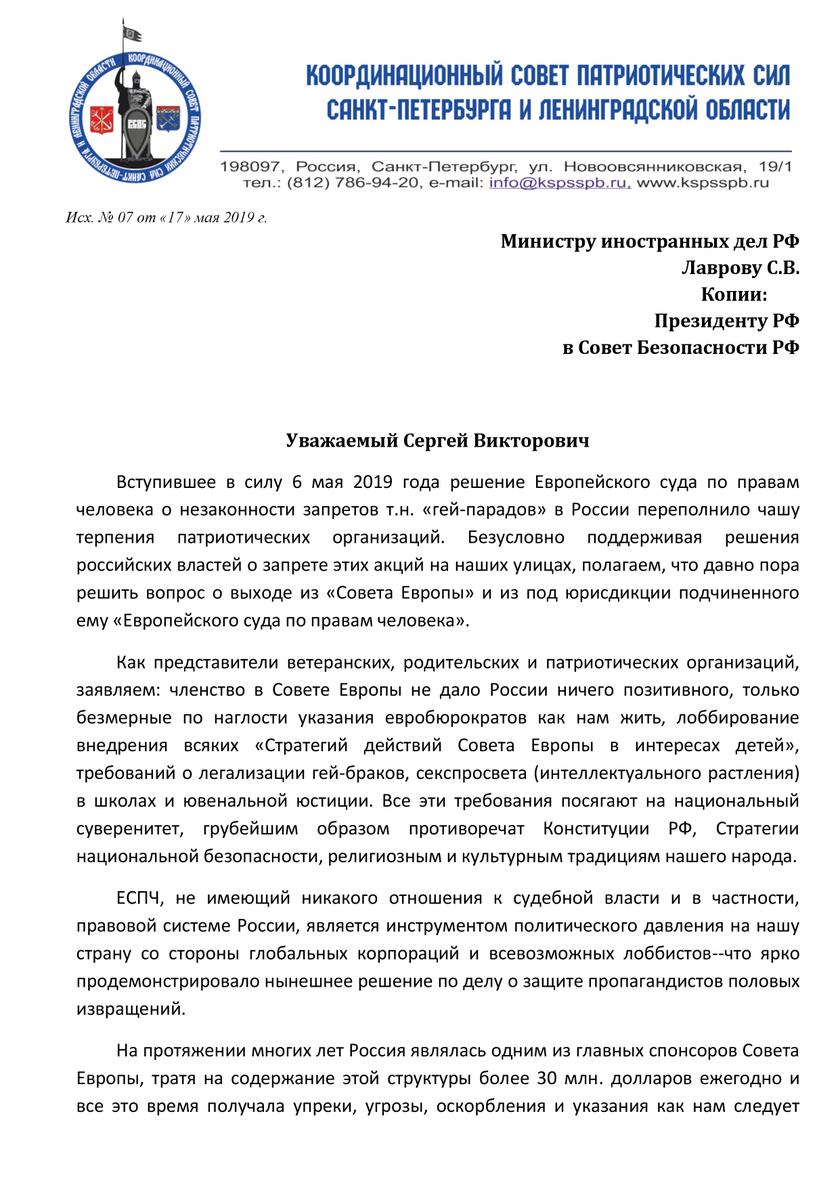 пасе лавров педерасты