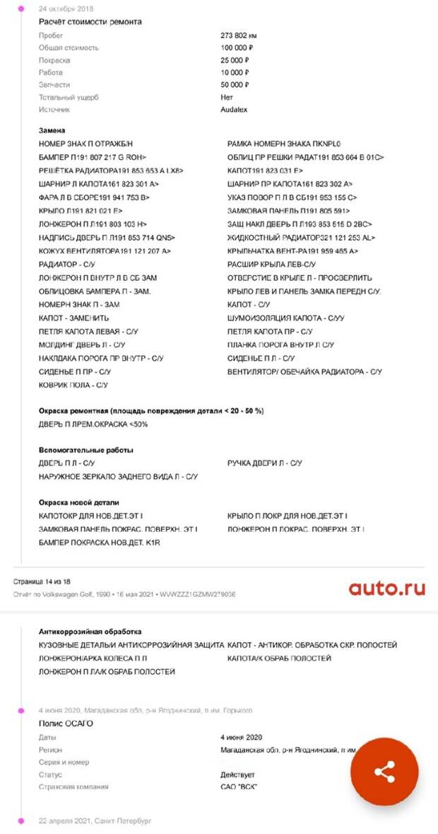 "Проверка тачки за 100 000 руб." Купил полный отчёт от auto.ru, а там... Volkswagen Golf, 1990 г.в.