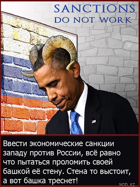 Дневник им. callxo3nick: «Несерьезные санкции Обамы»