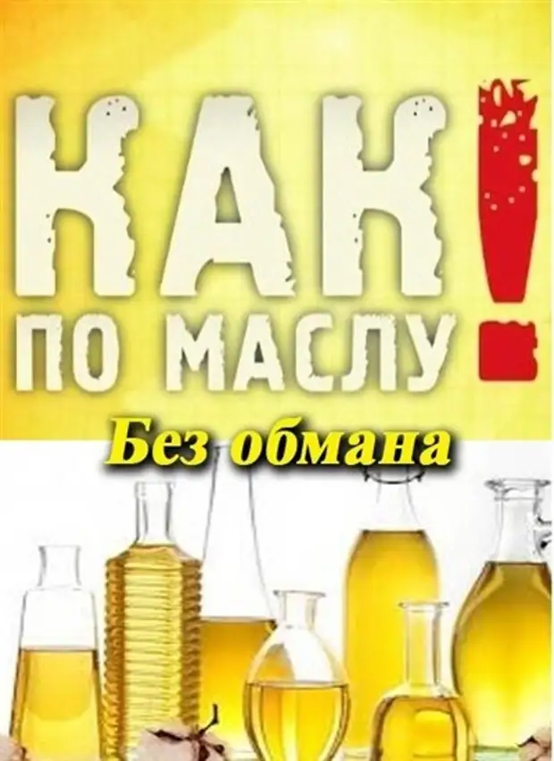 Как по маслу значение. Что такое как по маслу. Как по маслу фразеологизм картинка. Что такое как по маслу. Все идет как по маслу.