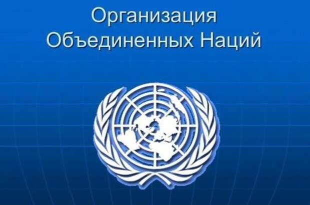 США хотят прекратить финансирование ООН