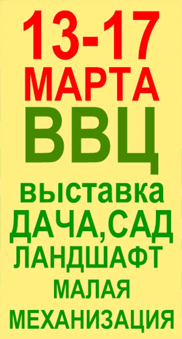 Вднх выставка сад огород. Выставка на ВДНХ сад. Ярмарка-выставка на ВВЦ дача сад ландшафт малая механизация 2023. Выставка сад и механизация ВДНХ.