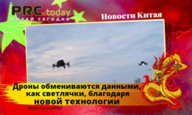 Дроны