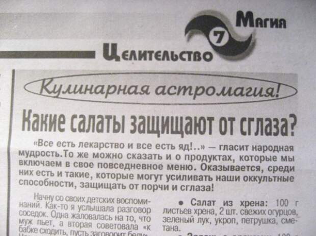 Волшебные народные советы. Излечат в миг! советы, юмор
