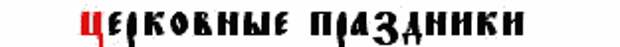 Раздружится друг хуже недруга